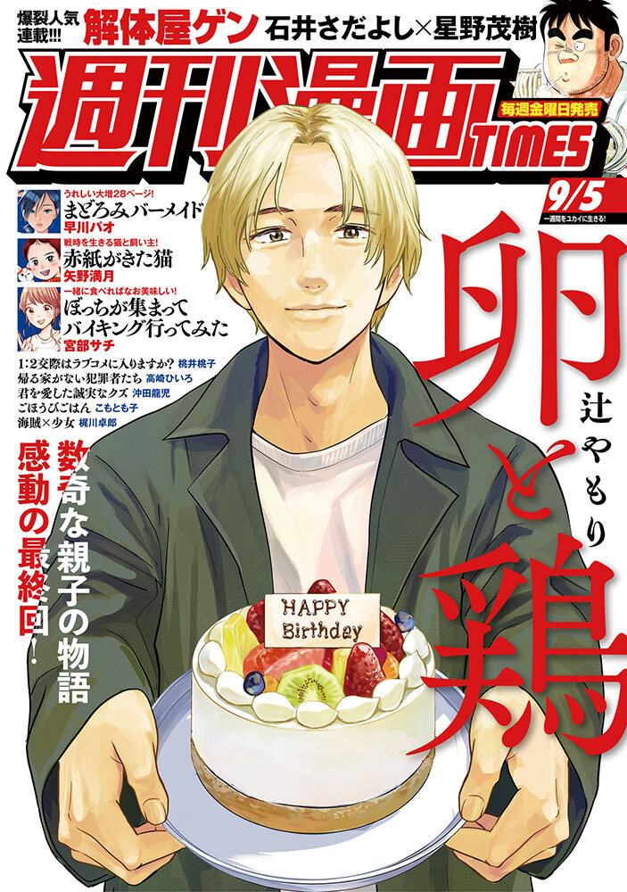 週刊漫画times タイムス 2025年7月11日号 sku c1-1 週刊漫画times タイムス 2025年7月11日号 sku c1-1 週刊漫画