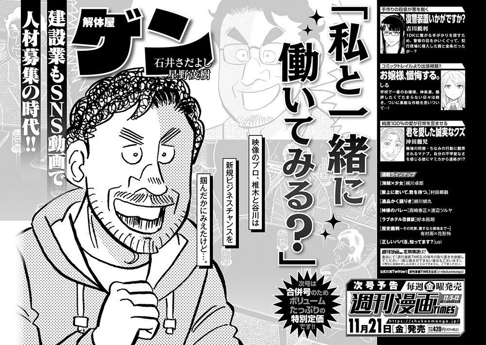 週刊漫画TIMES 11/28