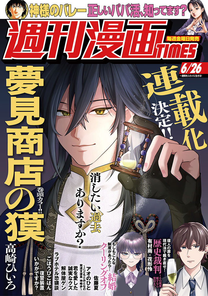 妻、小学生になる。　新連載　連載開始号　週刊漫画TIMES　新品 週刊漫画TIMES 6/26
