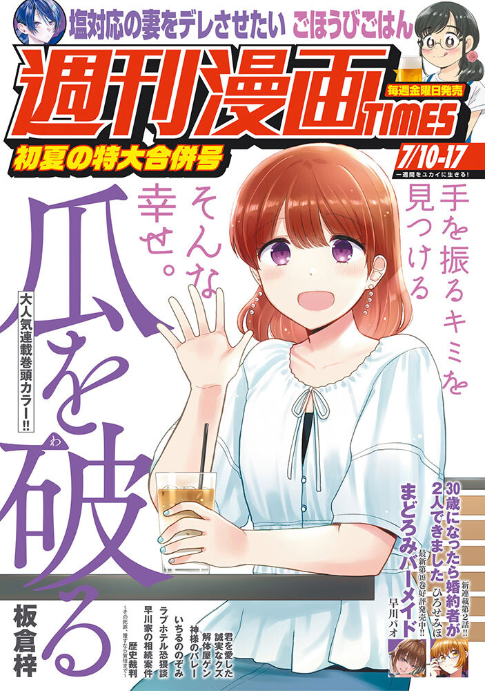 週刊漫画TIMES 7/10-17