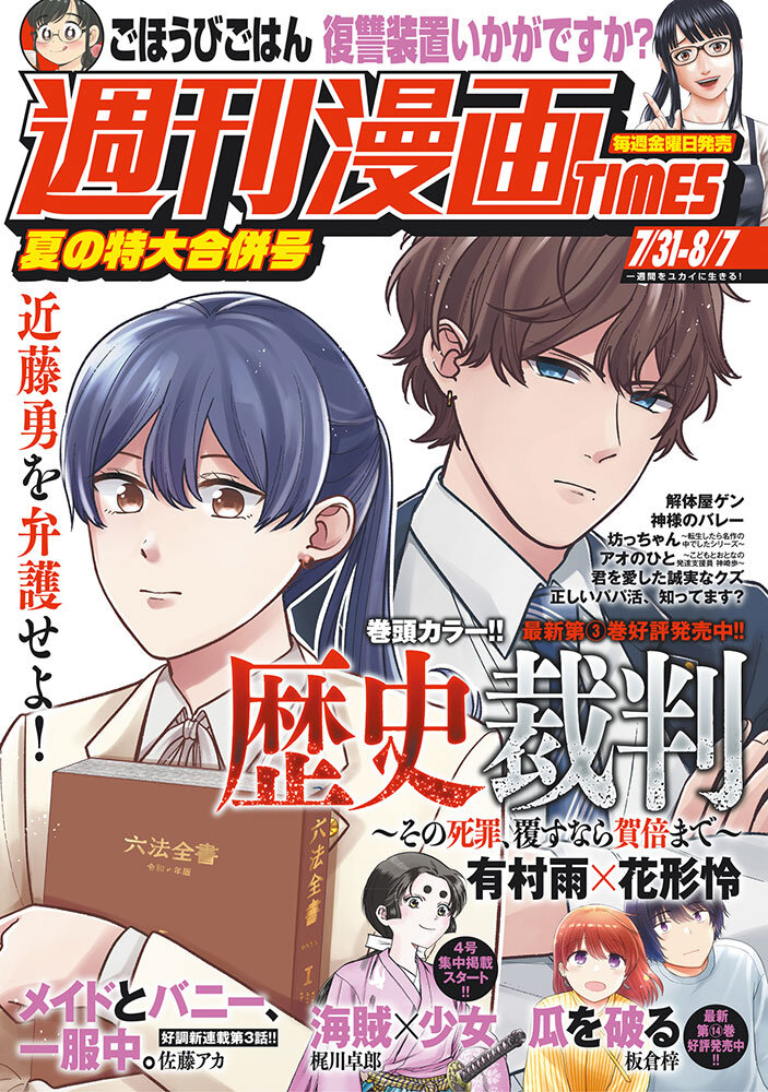 週刊漫画TIMES 7/31-8/7