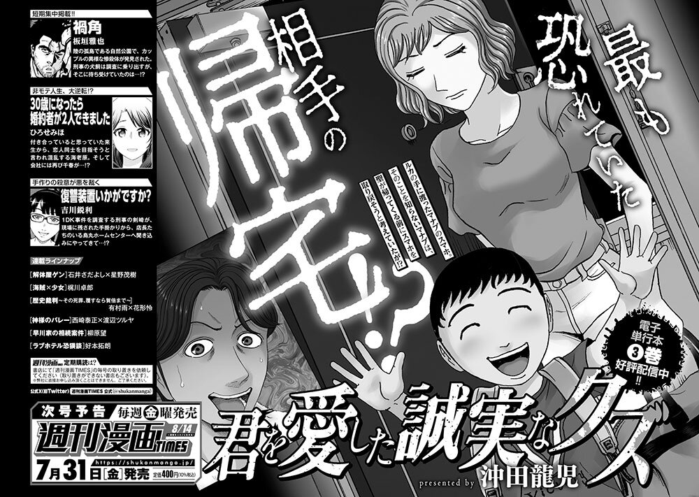 週刊漫画TIMES 7/31-8/7