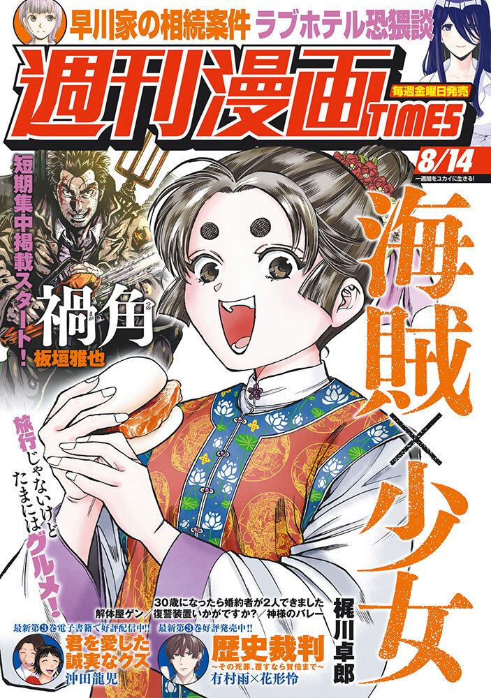 【中古】 週刊漫画タイムス 2025年1月31日号 週刊漫画TIMES 8/14