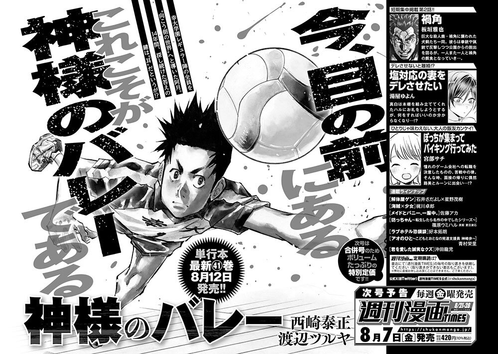 週刊漫画TIMES 8/14