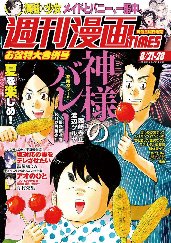 週刊漫画TIMES 8/21-28