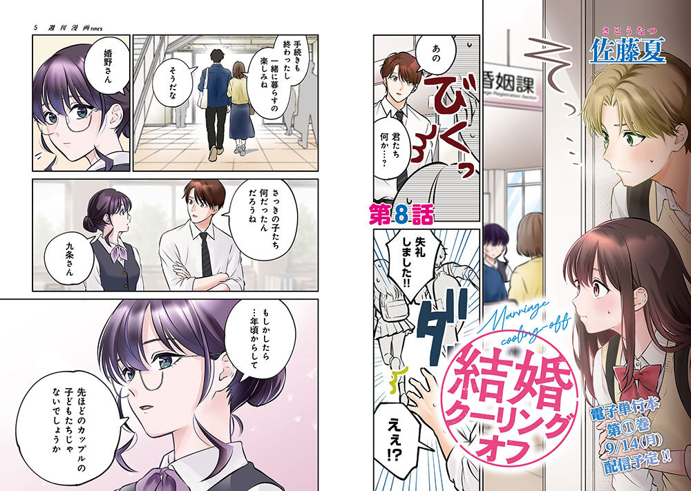 芳文社『週刊漫画TIMES』