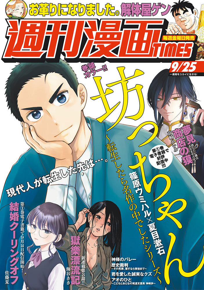 週刊漫画TIMES 9/25
