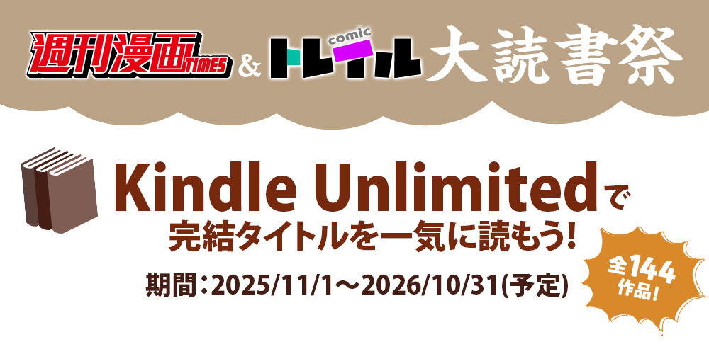 芳文社『週刊漫画TIMES』