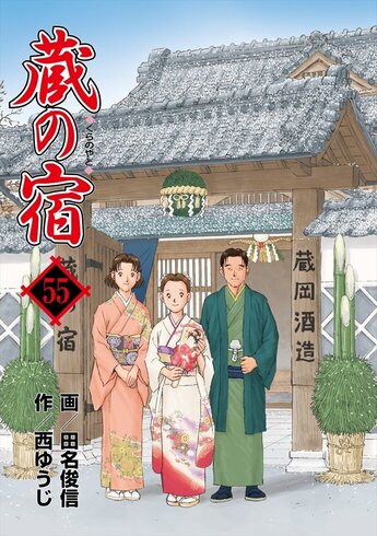 蔵の宿