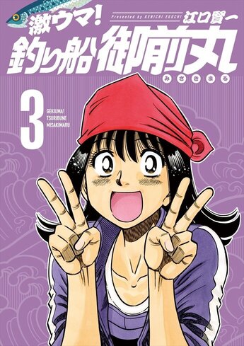 【中古】 激ウマ！釣り船御前丸 １/芳文社/江口賢一 中古】 激ウマ！釣り船御前丸 1/芳文社/江口賢一 青年漫画