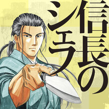 【お詫びと訂正】2/10号「信長のシェフ」脱字について