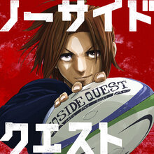ノーサイドクエスト