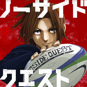 ノーサイドクエスト
