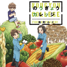 のうぎょうカレッジ