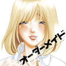 オーダーメイド