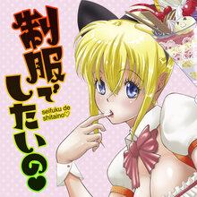 制服でしたいの♡