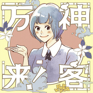 「神客万来!」6巻 購入特典のお知らせ