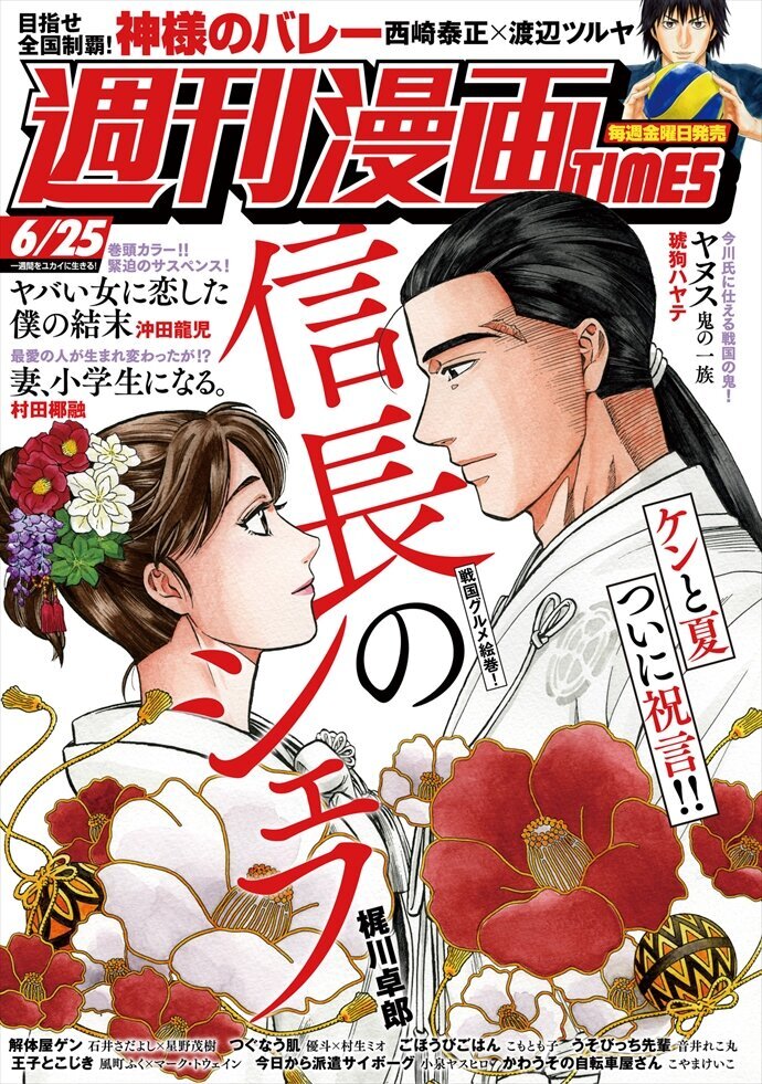 週刊漫画TIMES 6/25