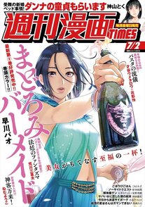 週刊漫画TIMES 7/2
