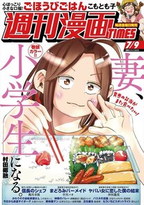 週刊漫画TIMES 7/9