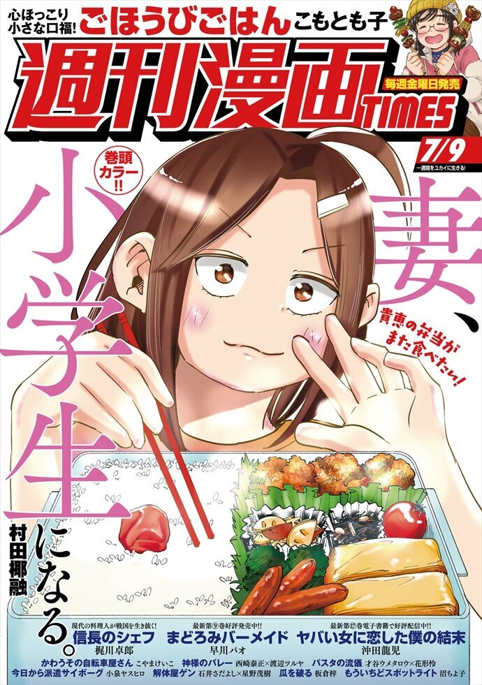週刊漫画TIMES 7/9