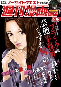 週刊漫画TIMES 7/16
