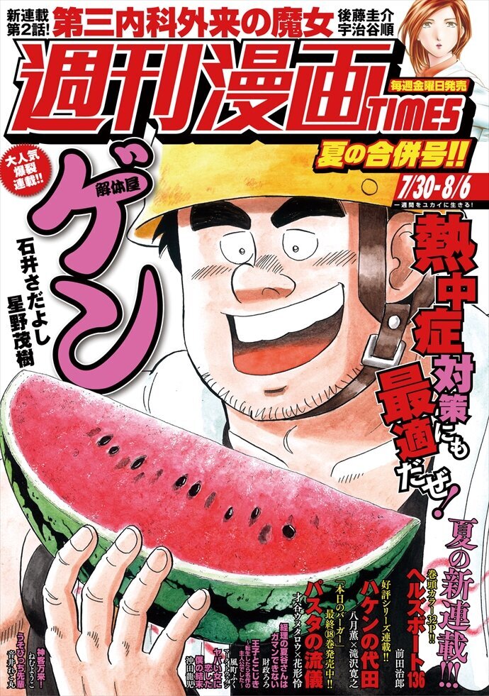 週刊漫画TIMES 7/30-8/6
