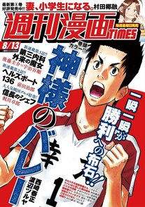 週刊漫画TIMES 8/13