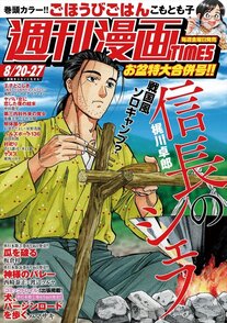 週刊漫画TIMES 8/20-27