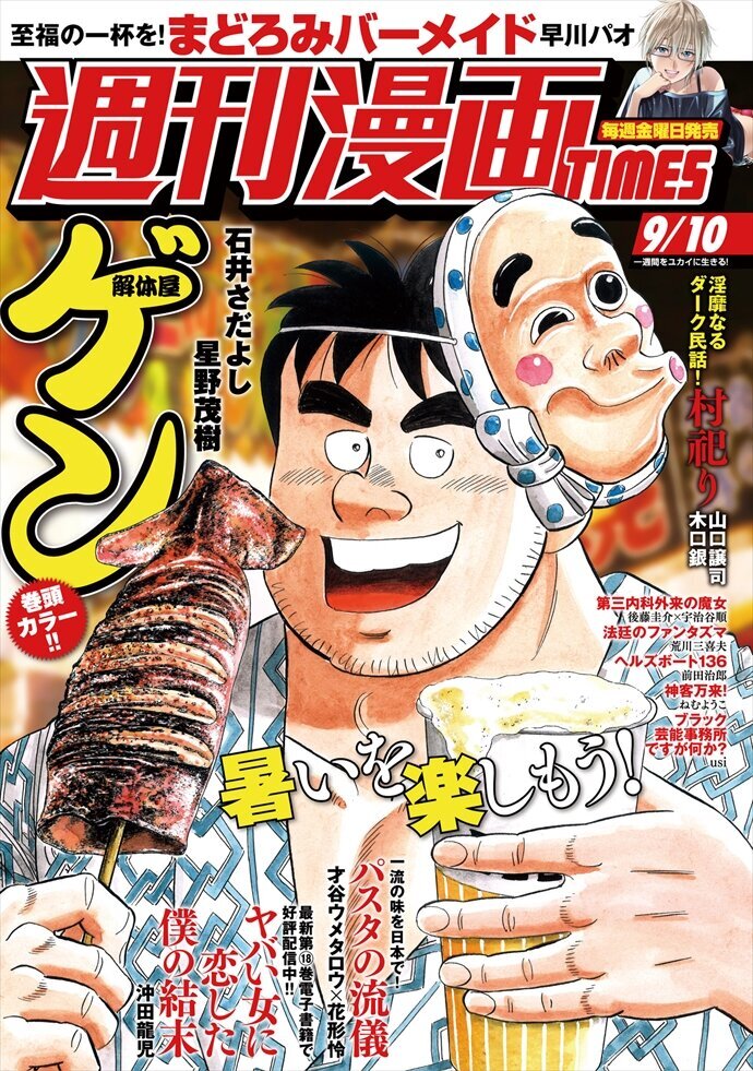 週刊漫画TIMES 9/10