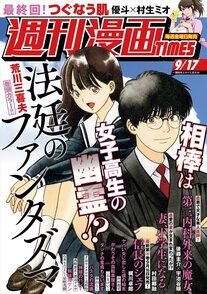 週刊漫画TIMES 9/17
