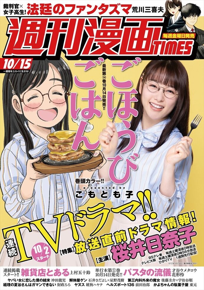 週刊漫画TIMES 10/15
