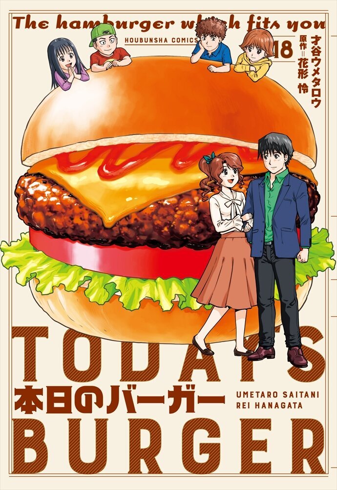 本日のバーガー 1〜17 青年漫画