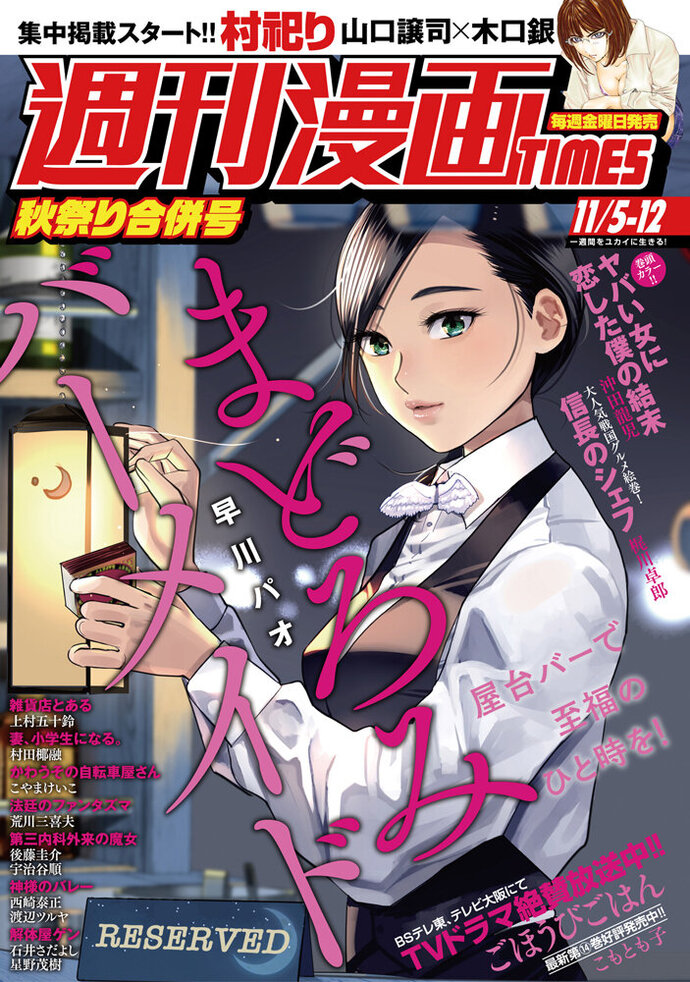 週刊漫画TIMES 11/5-12