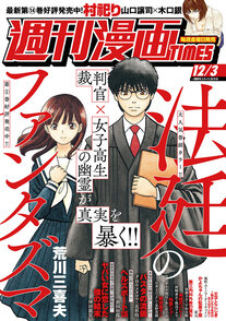 週刊漫画TIMES 12/3