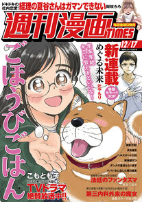 週刊漫画TIMES 12/17