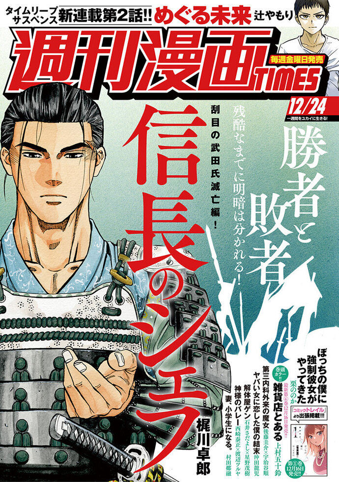 週刊漫画TIMES 12/24