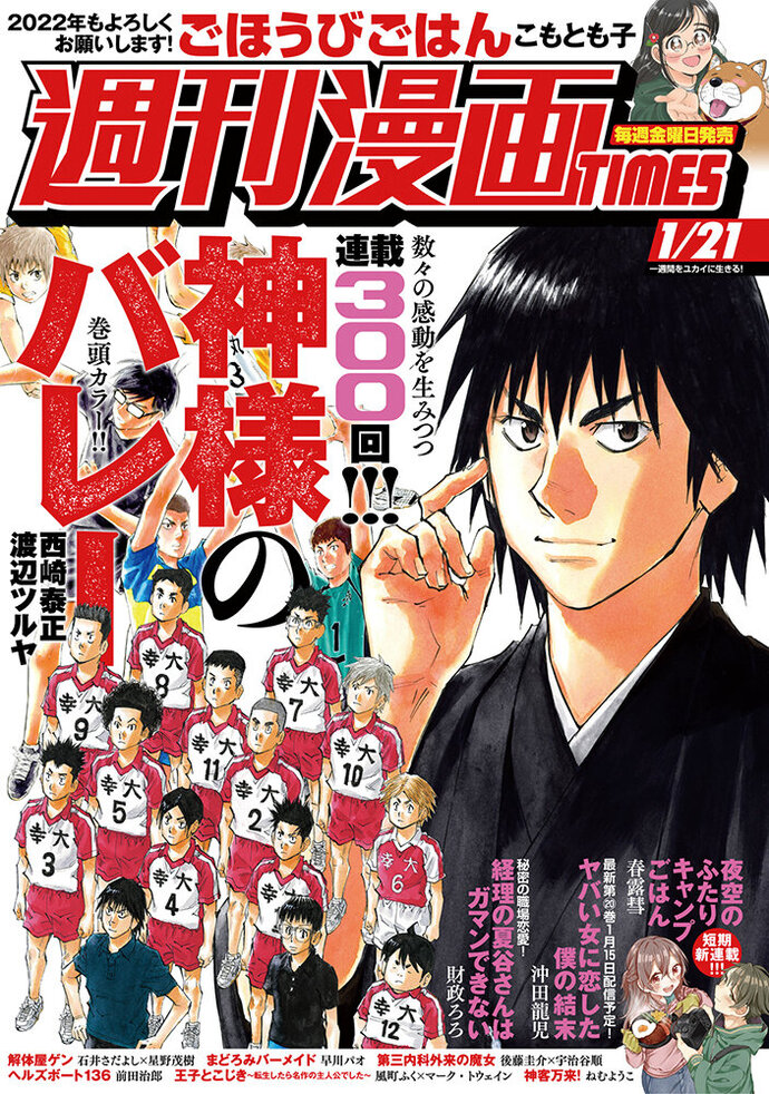 週刊漫画TIMES 1/21