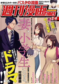 週刊漫画TIMES 2/4