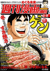 週刊漫画TIMES 2/11