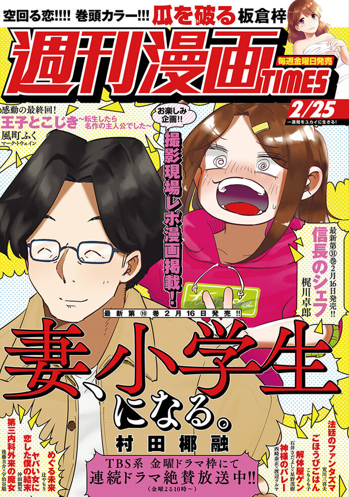 週刊漫画TIMES 2/25