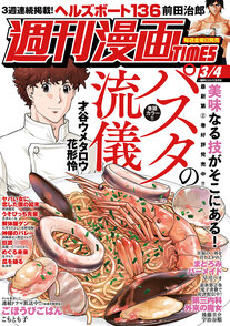 週刊漫画TIMES 3/4