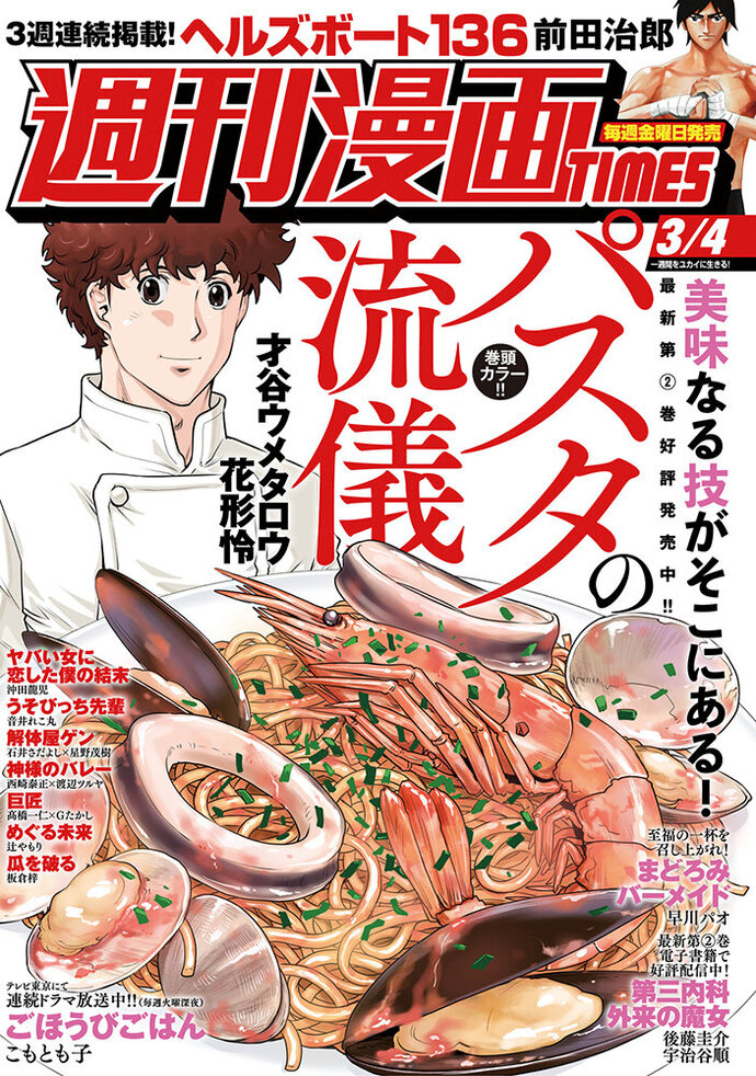 週刊漫画TIMES 3/4