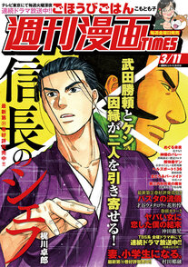週刊漫画TIMES 3/11