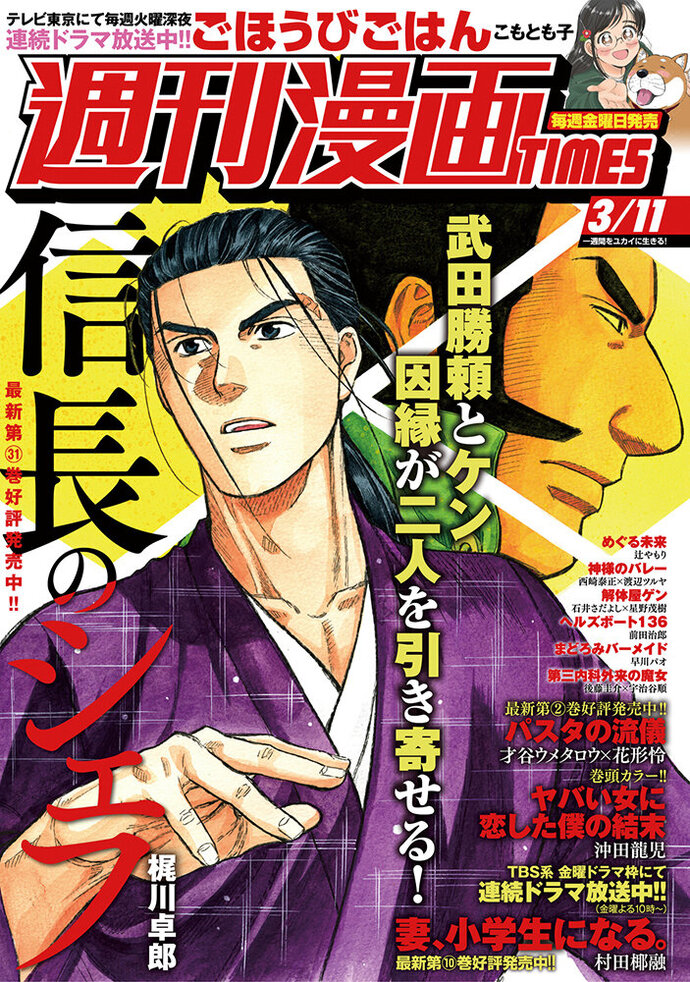 週刊漫画TIMES 3/11