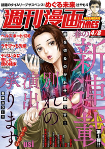 週刊漫画TIMES 4/8