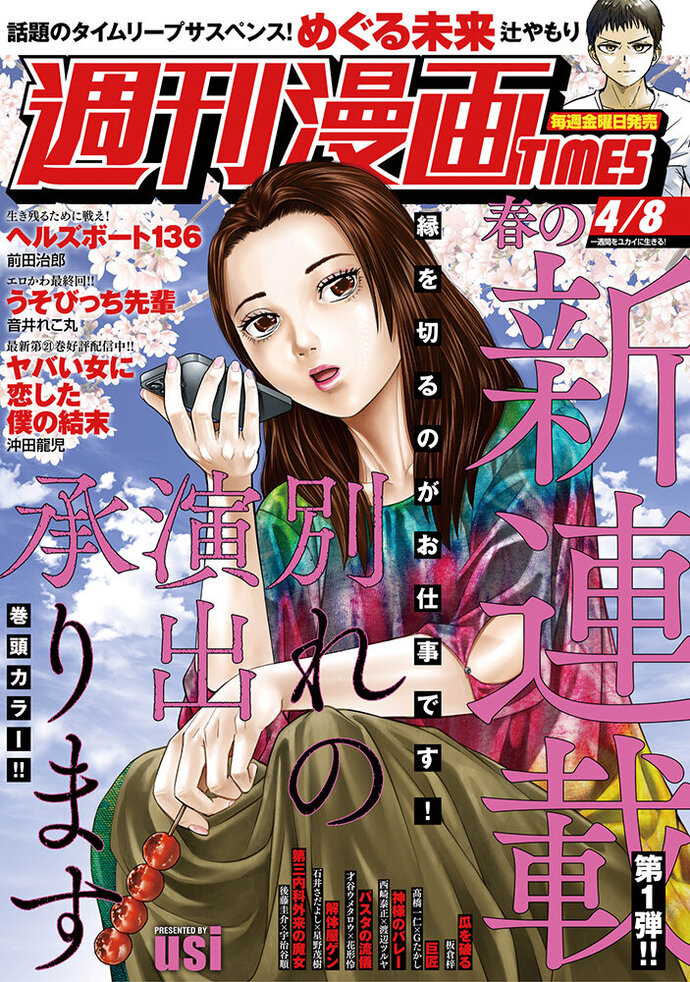 雑誌バックナンバー│芳文社『週刊漫画TIMES』