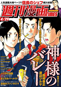 週刊漫画TIMES 4/29