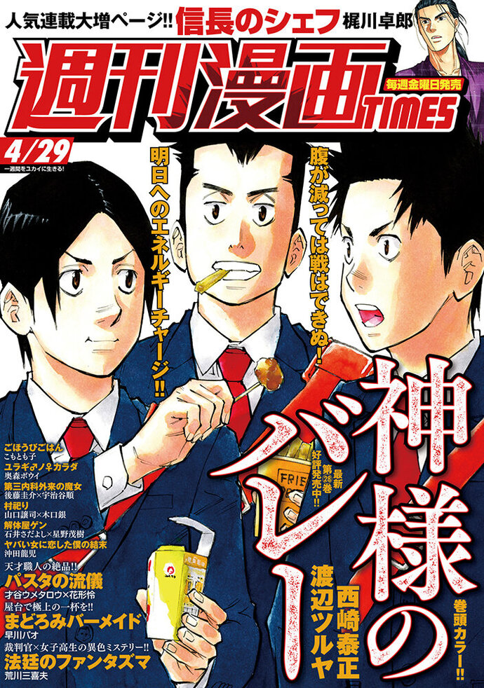 週刊漫画TIMES 4/29