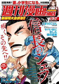 週刊漫画TIMES 5/20-27